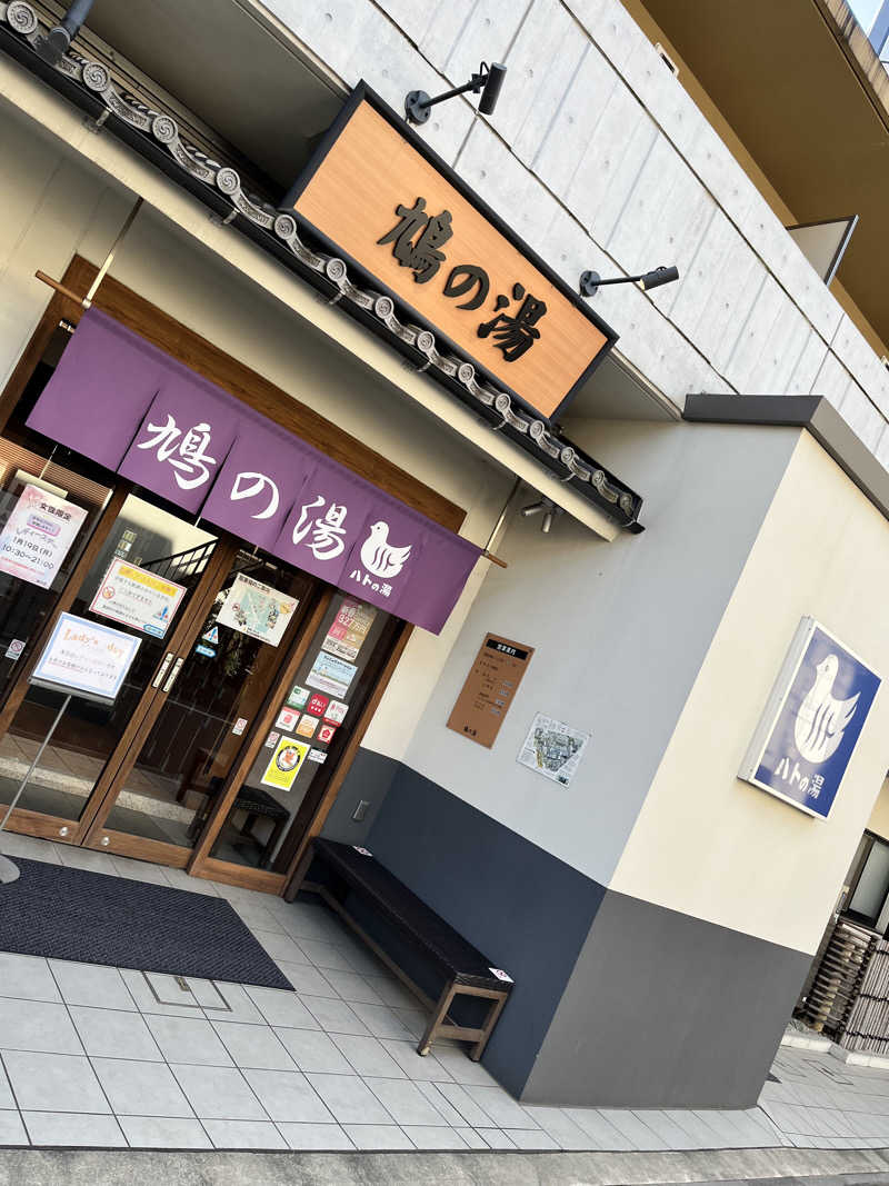 みちさんの鳩の湯のサ活写真