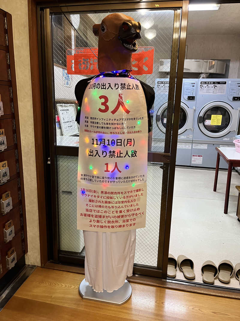 みちさんの平和湯のサ活写真