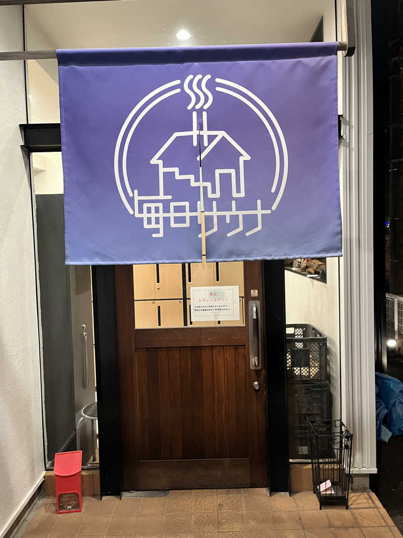 みちさんの毎日サウナ 八王子店のサ活写真