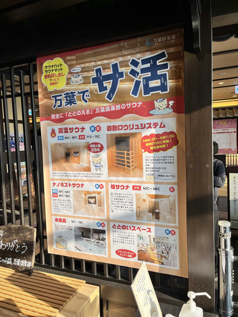 みちさんの神戸ハーバーランド温泉 万葉倶楽部のサ活写真