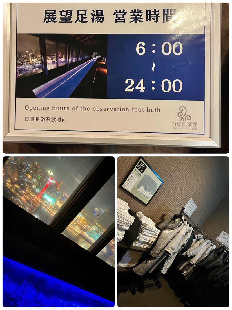 みちさんの神戸ハーバーランド温泉 万葉倶楽部のサ活写真
