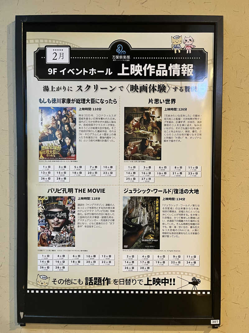 みちさんの神戸ハーバーランド温泉 万葉倶楽部のサ活写真