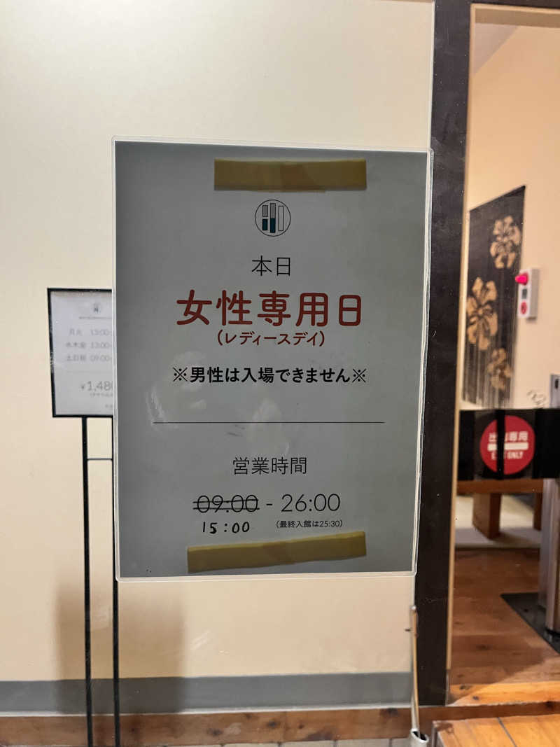 みちさんのしずの湯 相模原のサ活写真