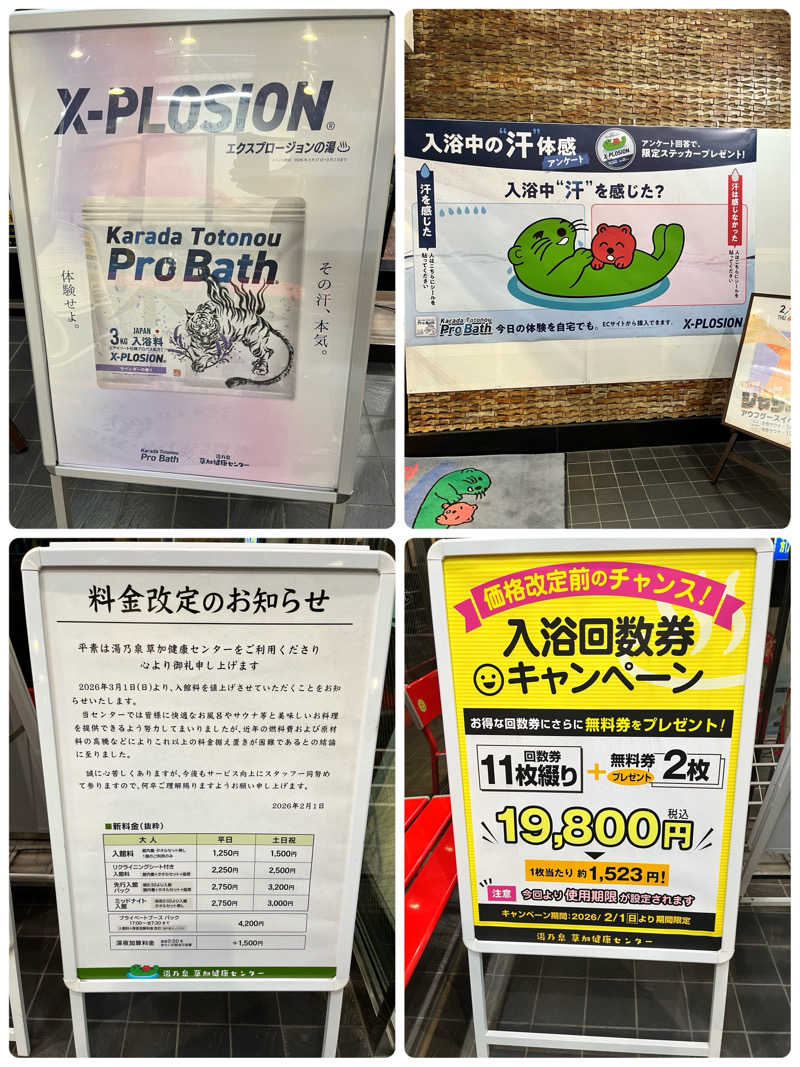 みちさんの湯乃泉 草加健康センターのサ活写真