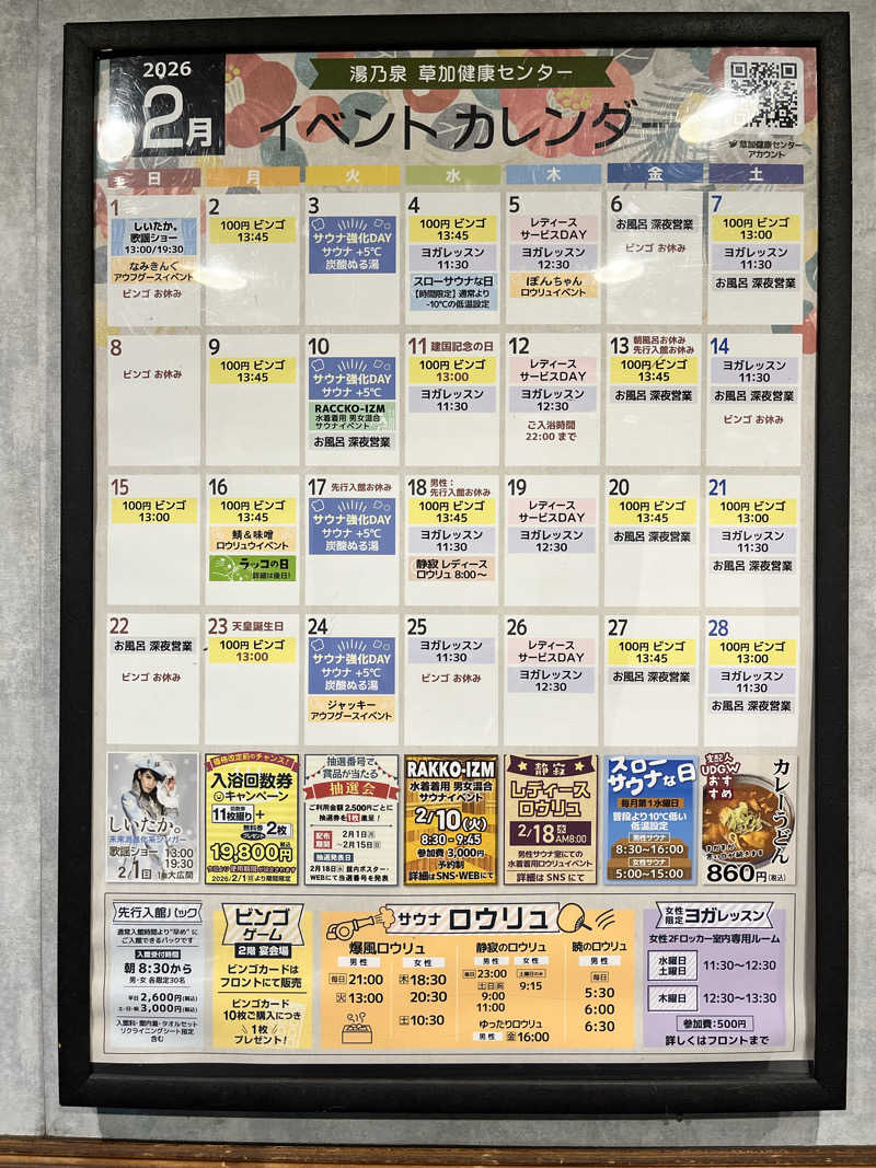 みちさんの湯乃泉 草加健康センターのサ活写真