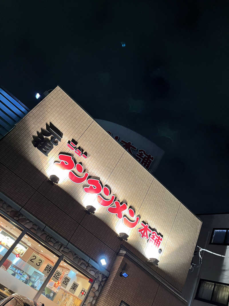 みちさんのかまぶろ温泉のサ活写真