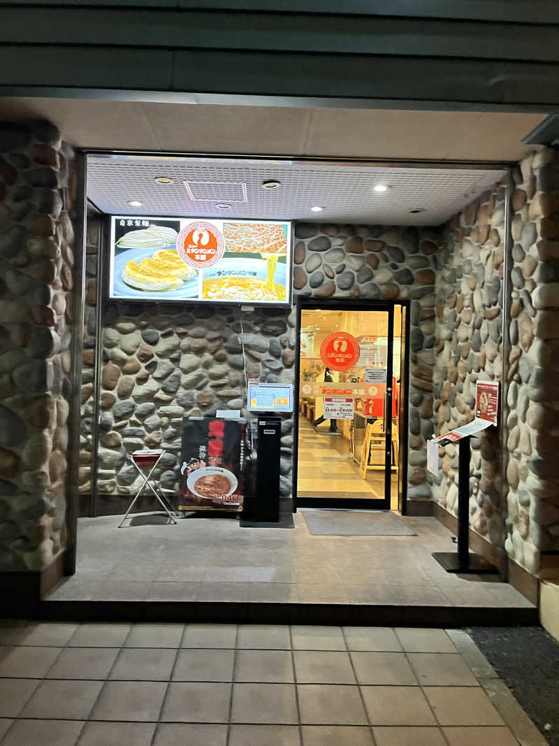 みちさんのかまぶろ温泉のサ活写真