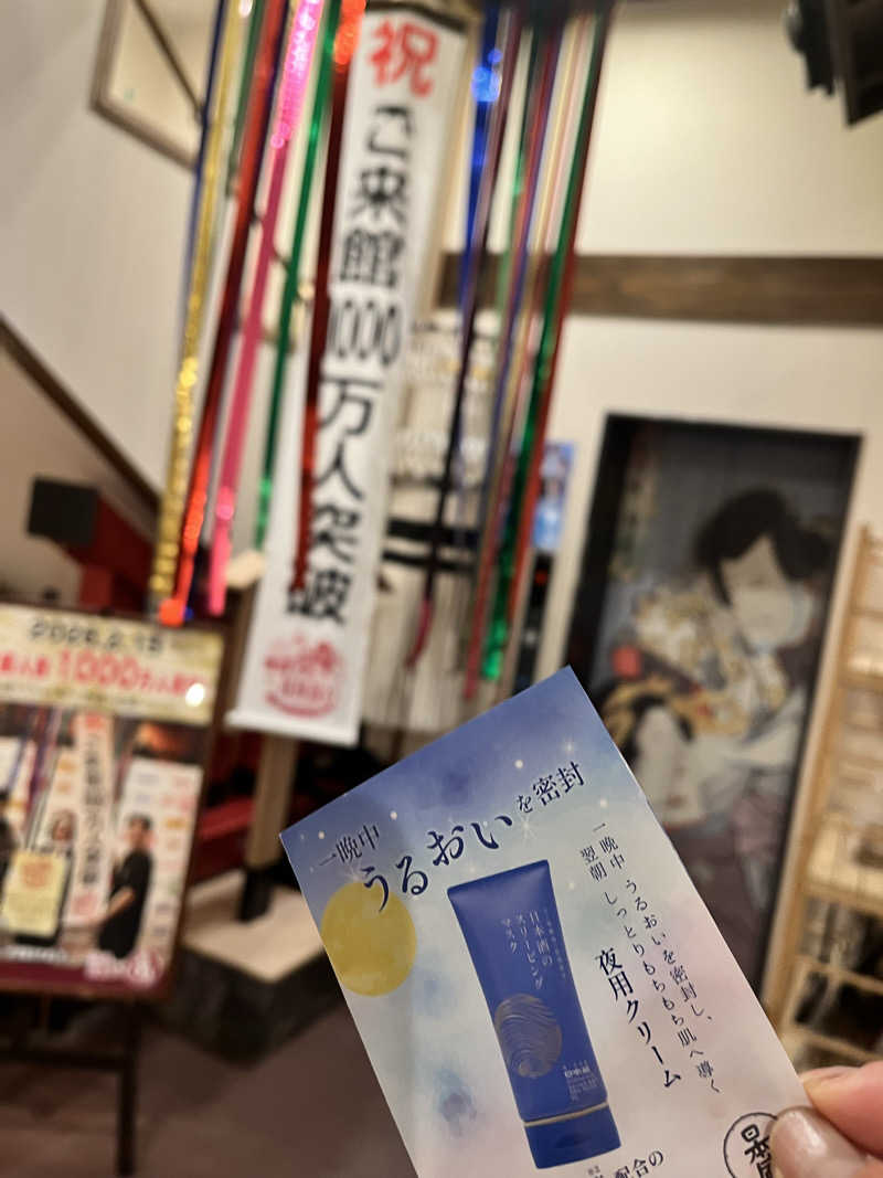 みちさんの天然温泉 満天の湯のサ活写真