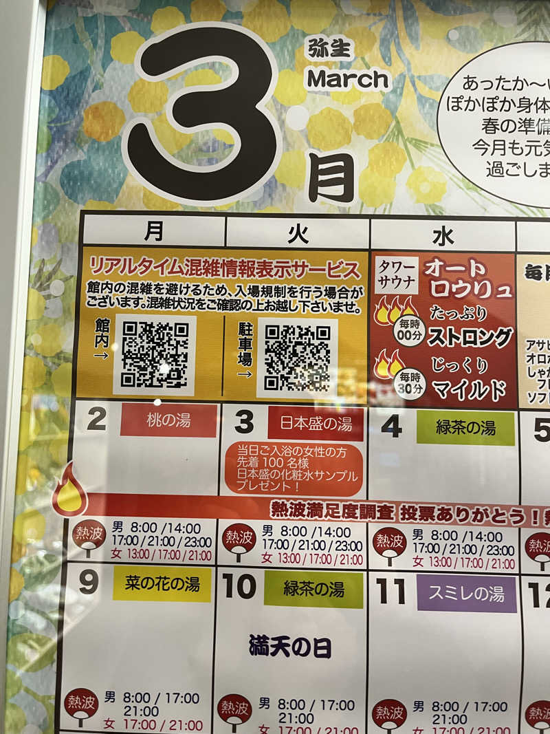 みちさんの天然温泉 満天の湯のサ活写真