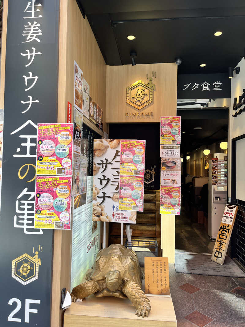 みちさんの生姜サウナ 金の亀のサ活写真