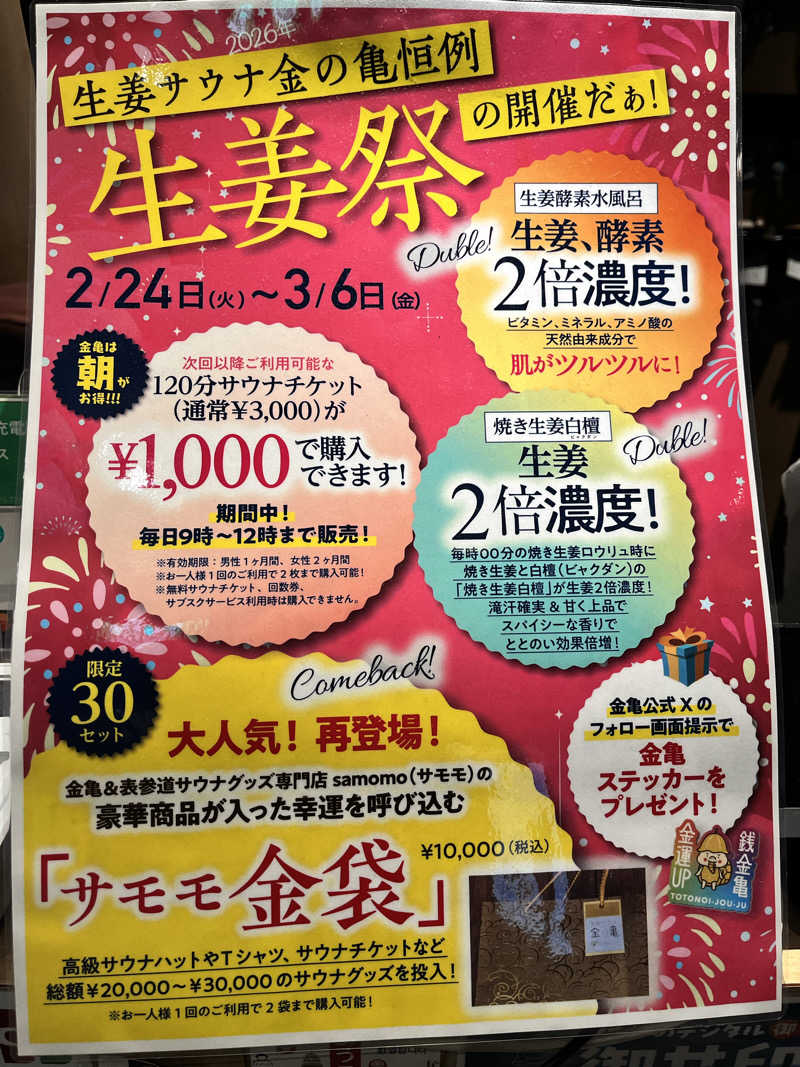 みちさんの生姜サウナ 金の亀のサ活写真