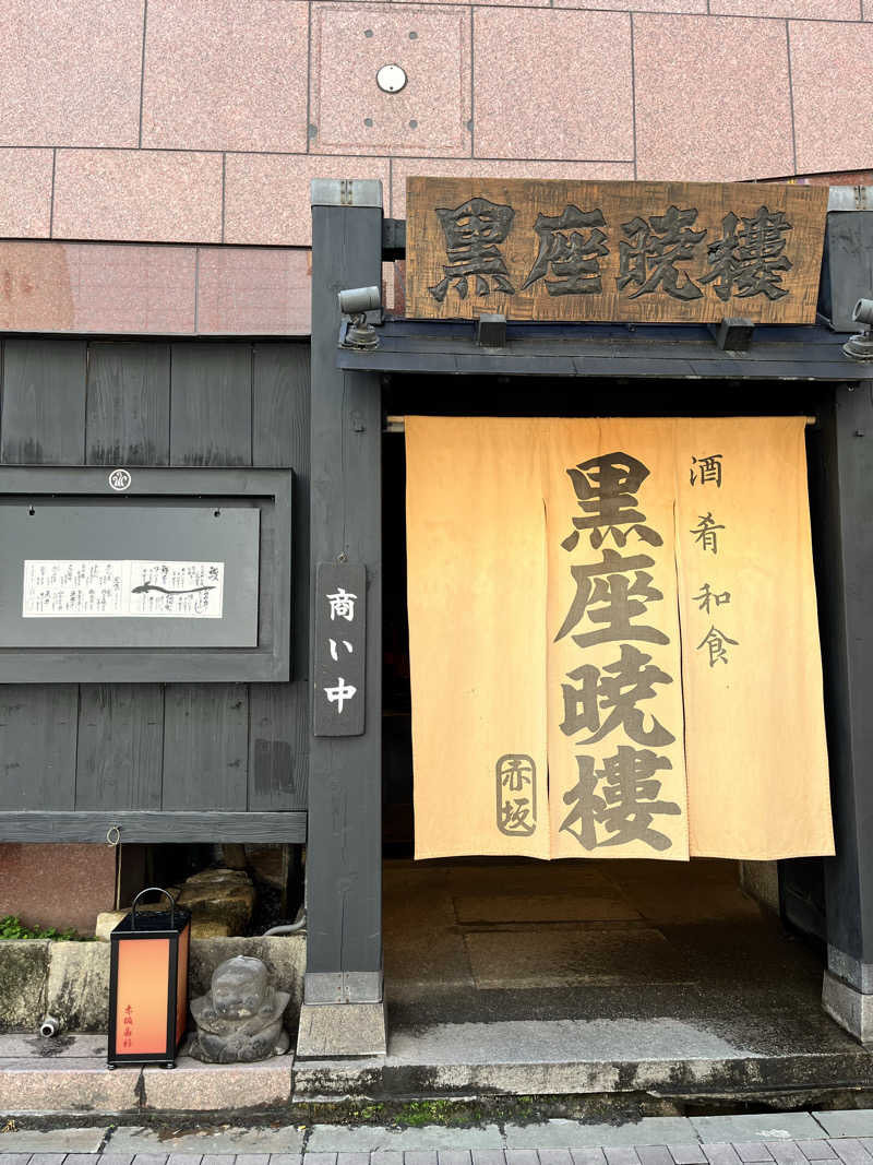 みちさんの生姜サウナ 金の亀のサ活写真