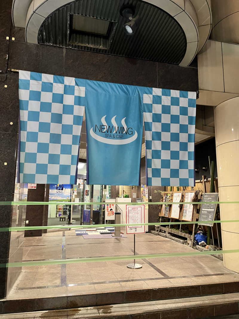 みちさんのスパ&カプセル ニューウイングのサ活写真