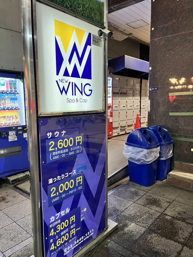 みちさんのスパ&カプセル ニューウイングのサ活写真