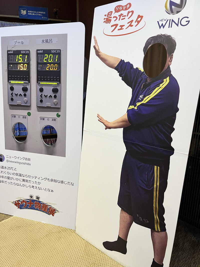 みちさんのスパ&カプセル ニューウイングのサ活写真