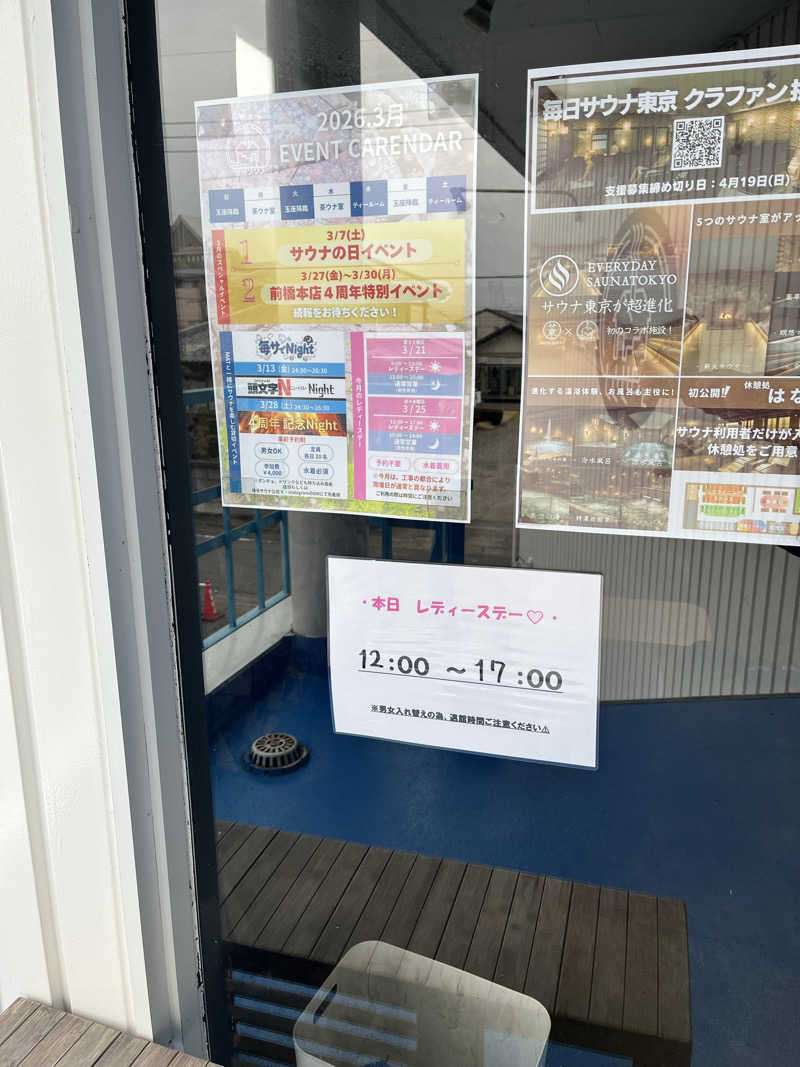 みちさんの毎日サウナ 前橋本店のサ活写真