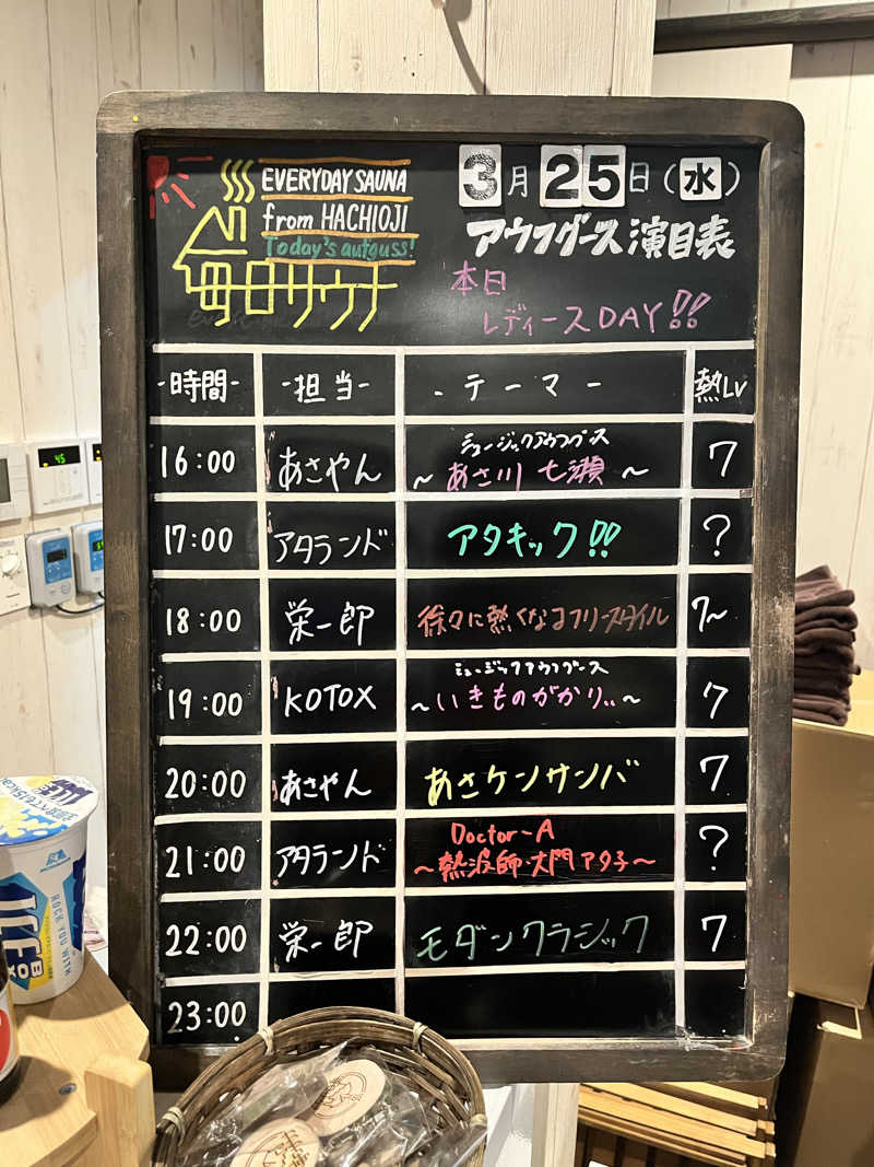 みちさんの毎日サウナ 八王子店のサ活写真