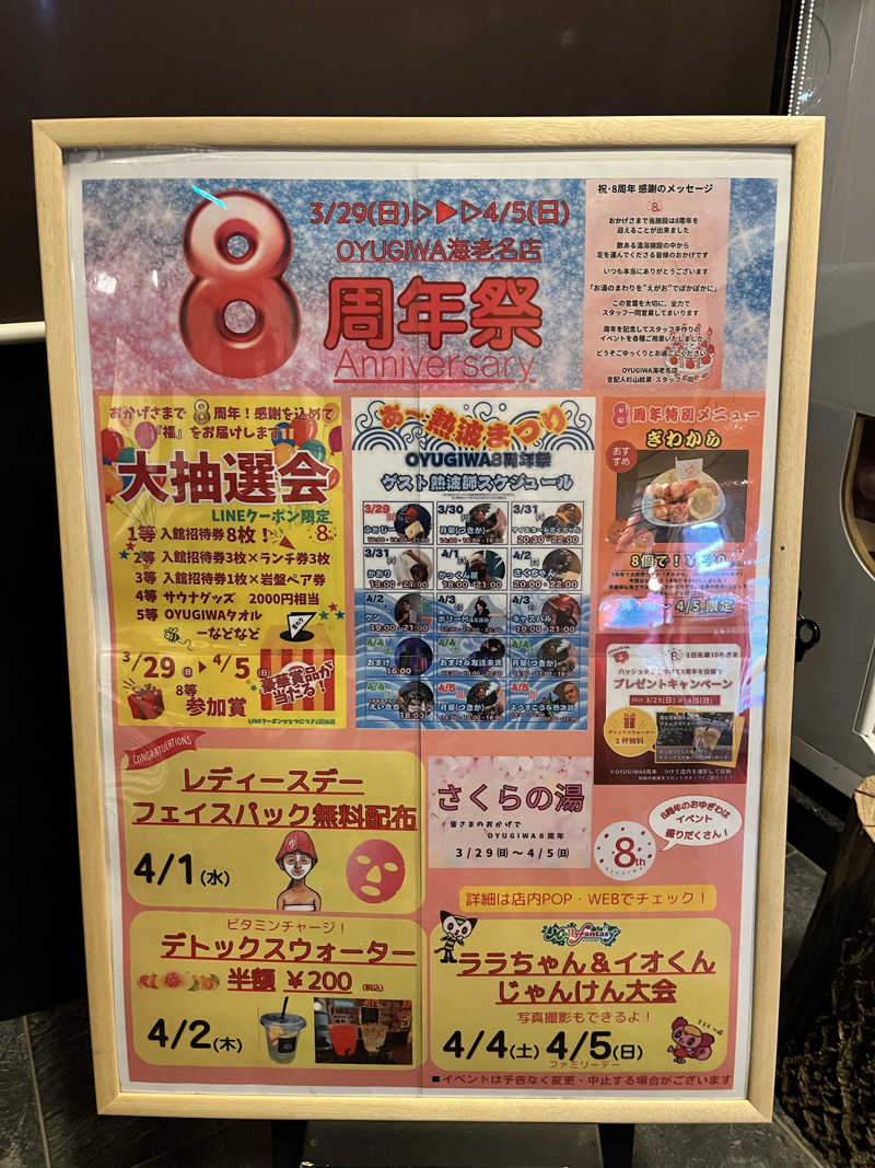 みちさんのOYUGIWA海老名のサ活写真