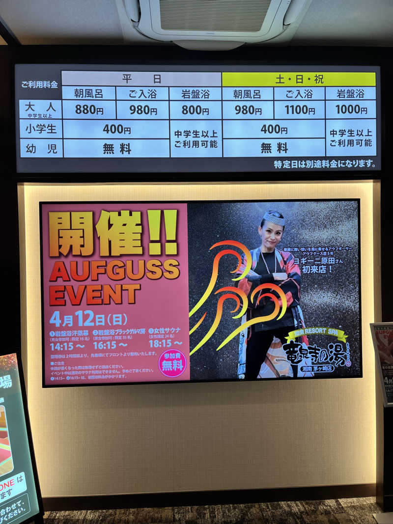 みちさんの湘南RESORT SPA 竜泉寺の湯 湘南茅ヶ崎店のサ活写真