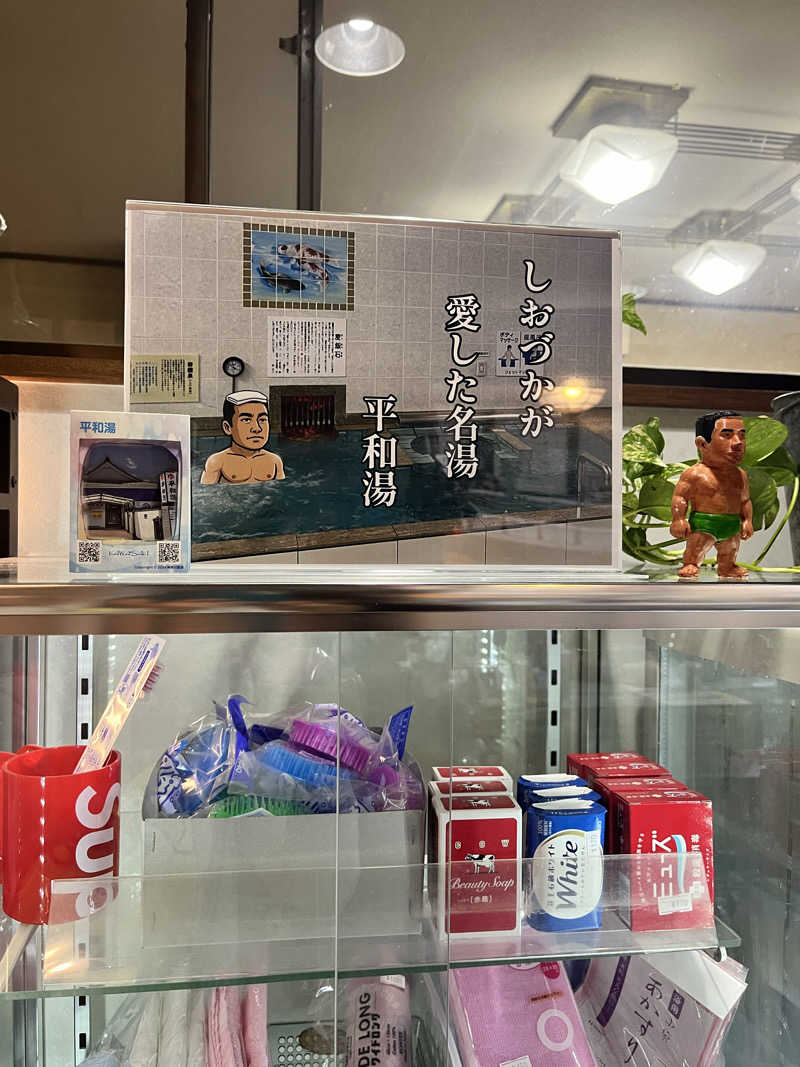 みちさんの平和湯のサ活写真