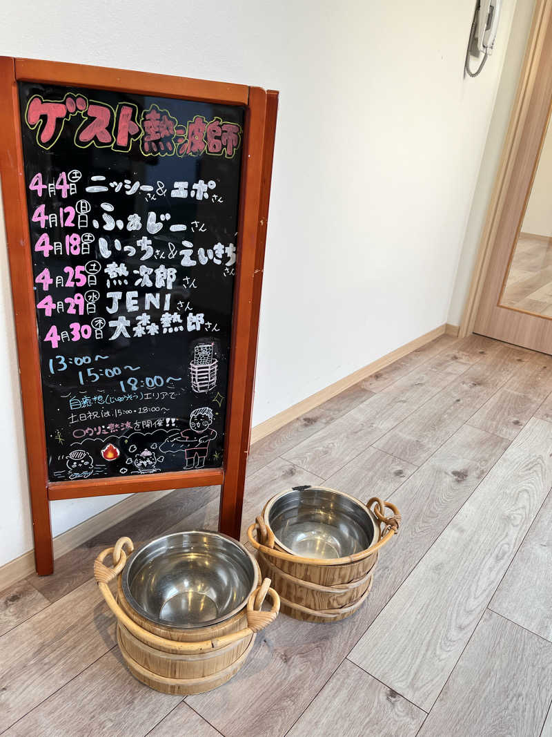 みちさんの山梨泊まれる温泉 より道の湯のサ活写真