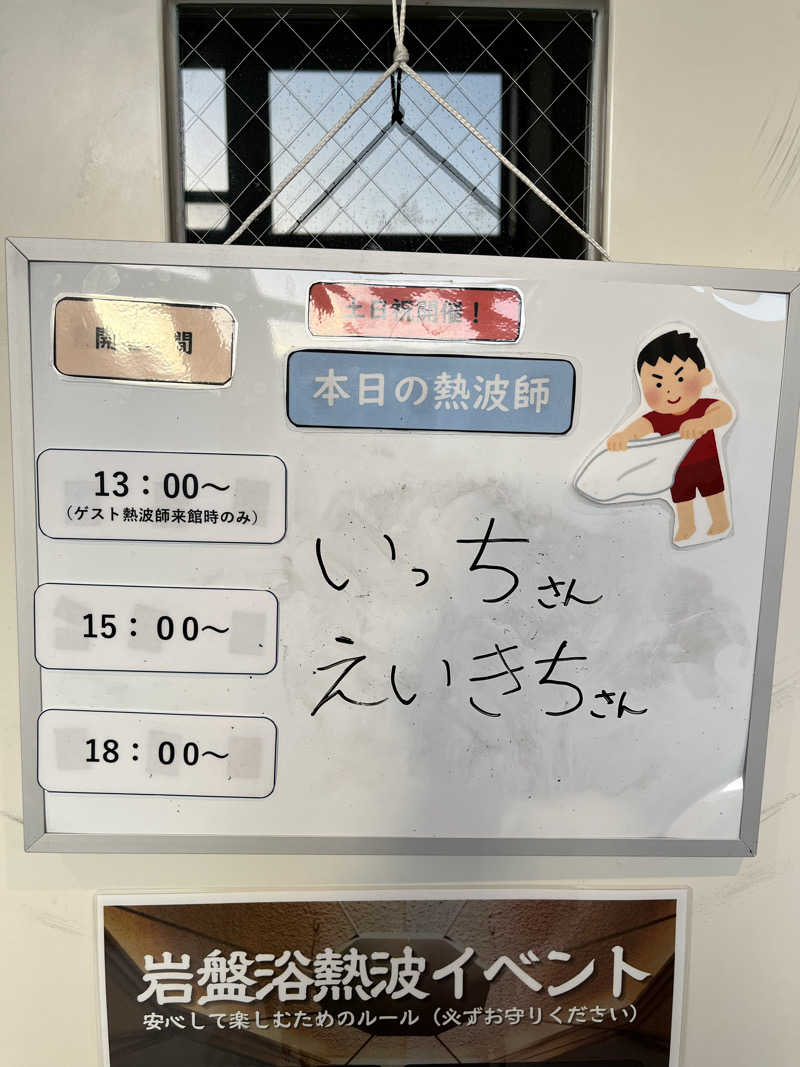 みちさんの山梨泊まれる温泉 より道の湯のサ活写真