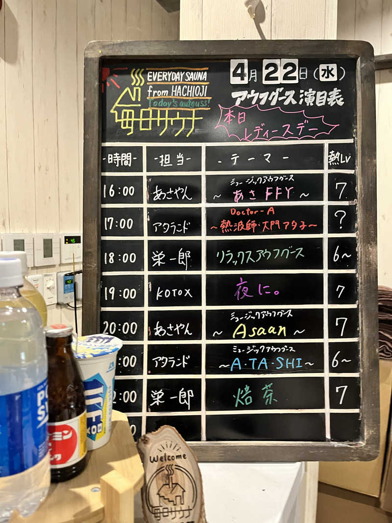 みちさんの毎日サウナ 八王子店のサ活写真