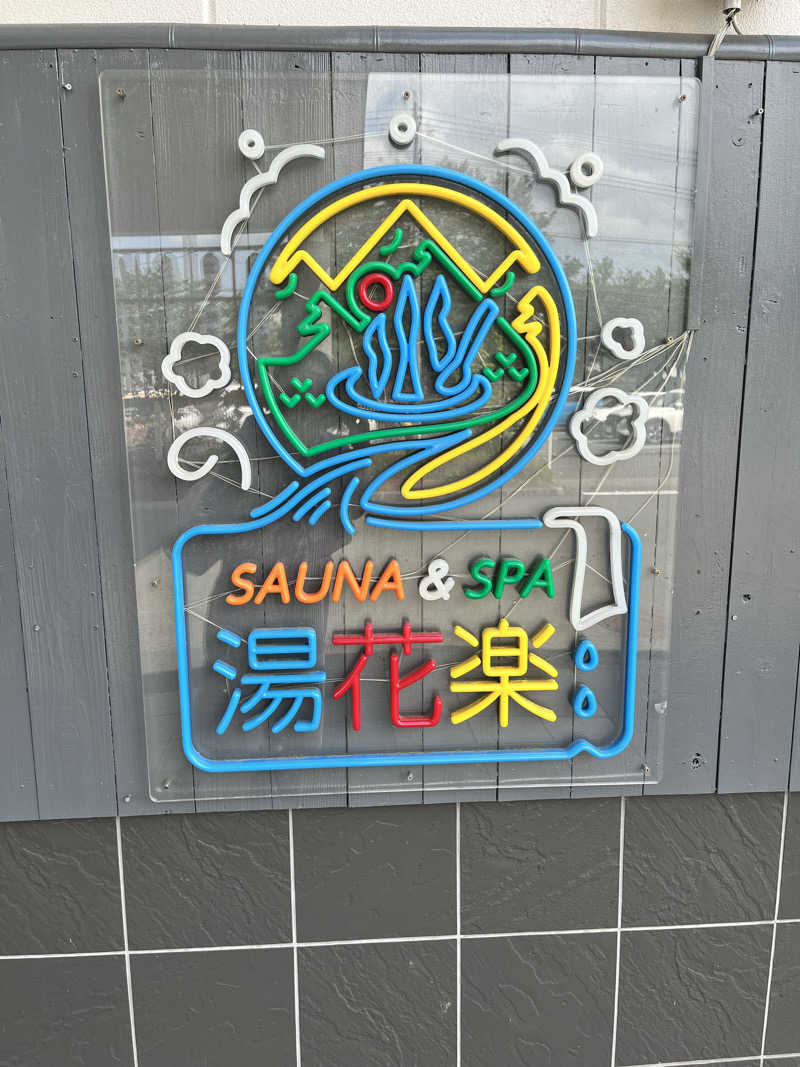 みちさんのととのいの郷 秦野湯花楽のサ活写真
