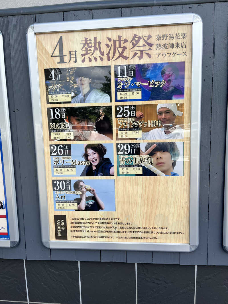 みちさんのととのいの郷 秦野湯花楽のサ活写真