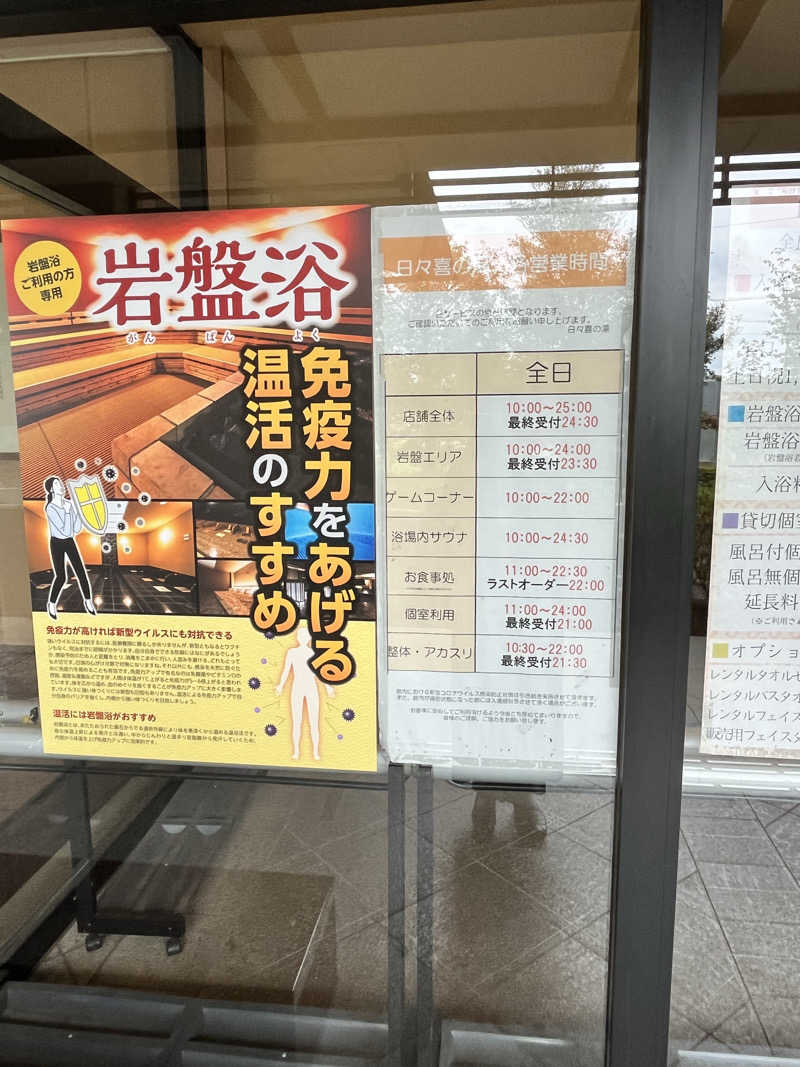 みちさんの上尾天然温泉 日々喜の湯のサ活写真