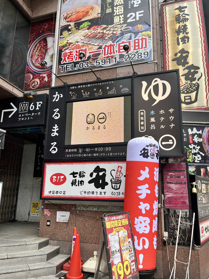 みちさんのサウナ&ホテル かるまる池袋のサ活写真