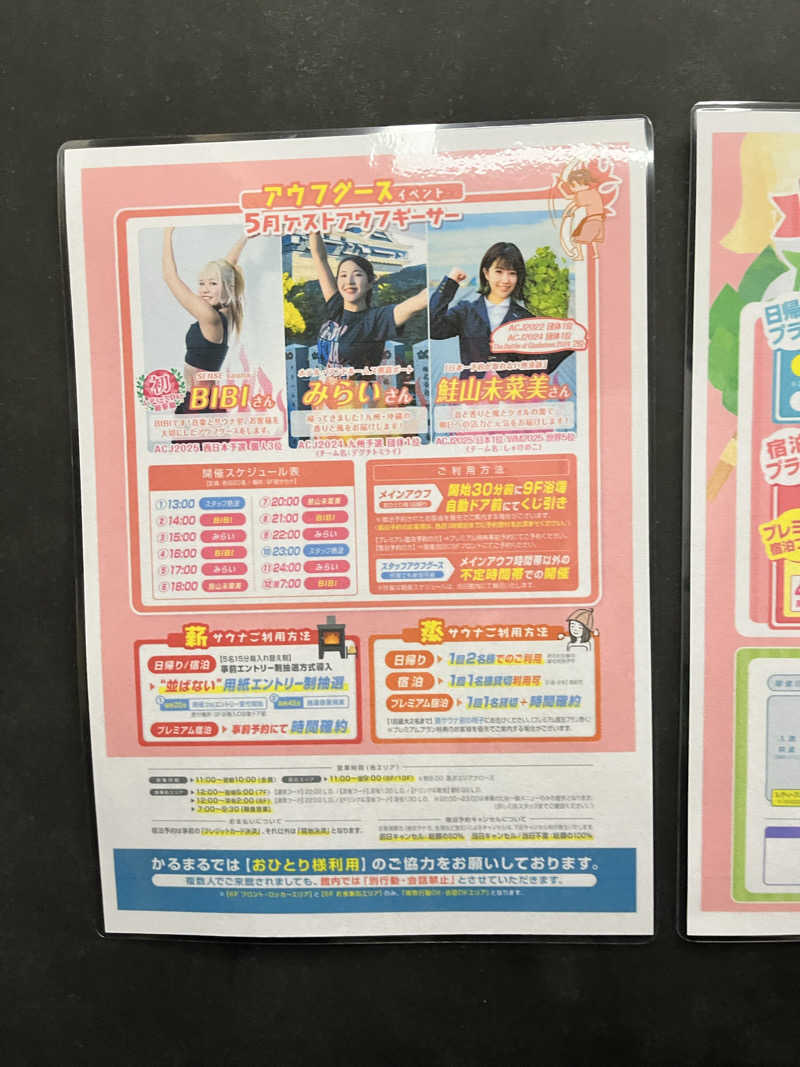 みちさんのサウナ&ホテル かるまる池袋のサ活写真