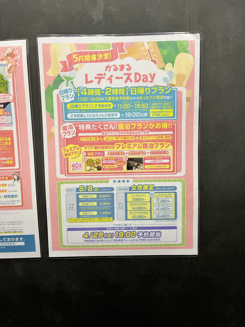 みちさんのサウナ&ホテル かるまる池袋のサ活写真