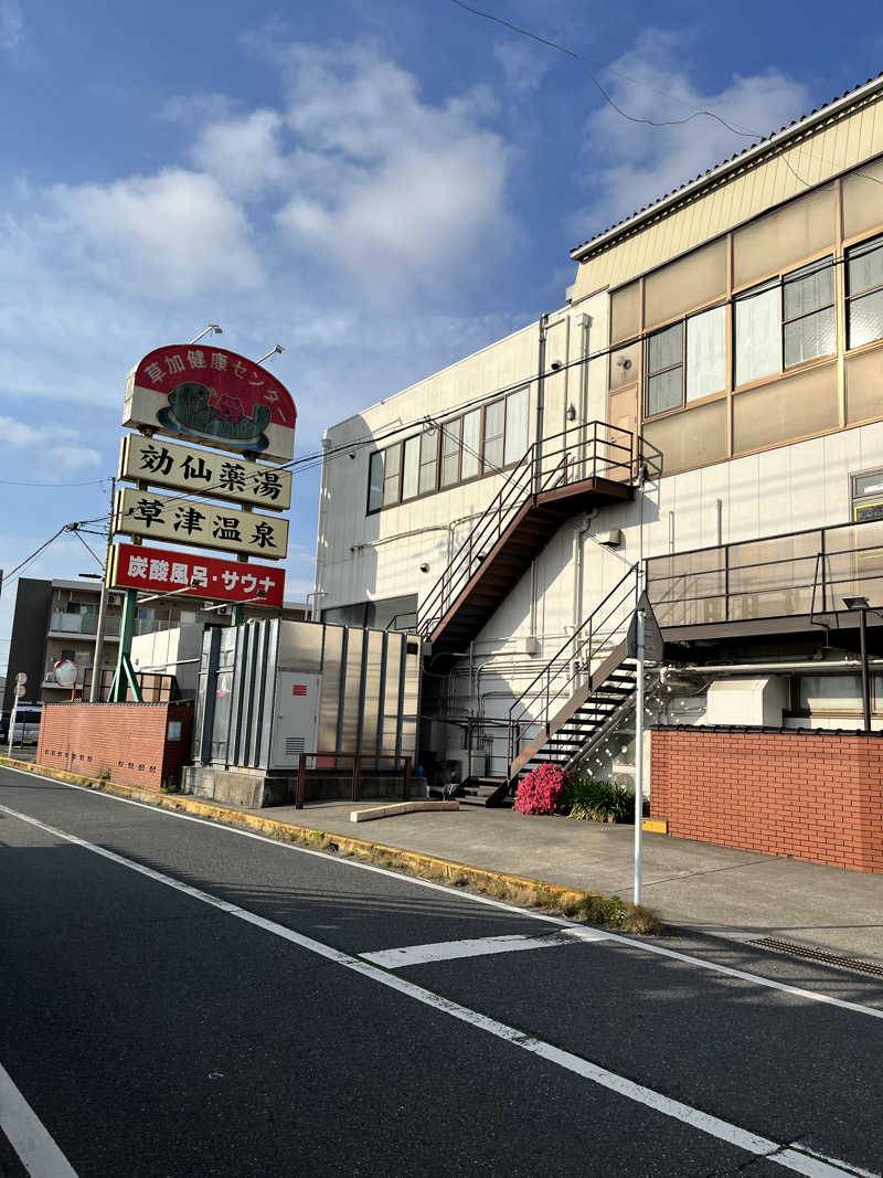 みちさんの湯乃泉 草加健康センターのサ活写真