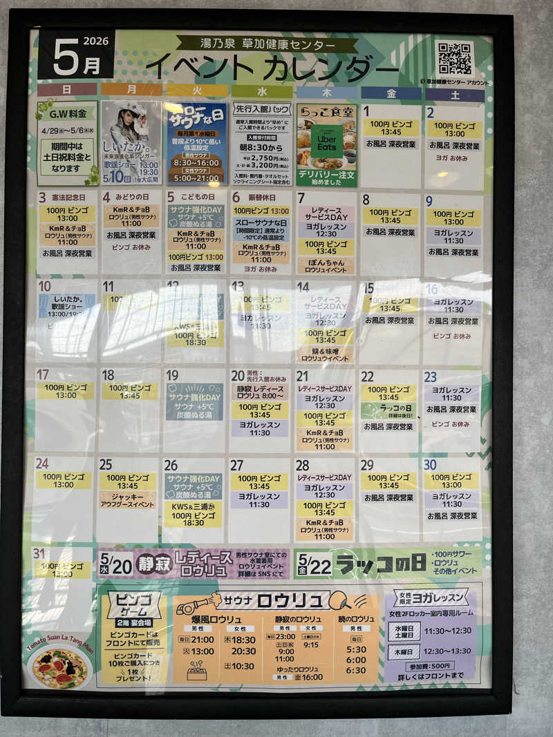 みちさんの湯乃泉 草加健康センターのサ活写真