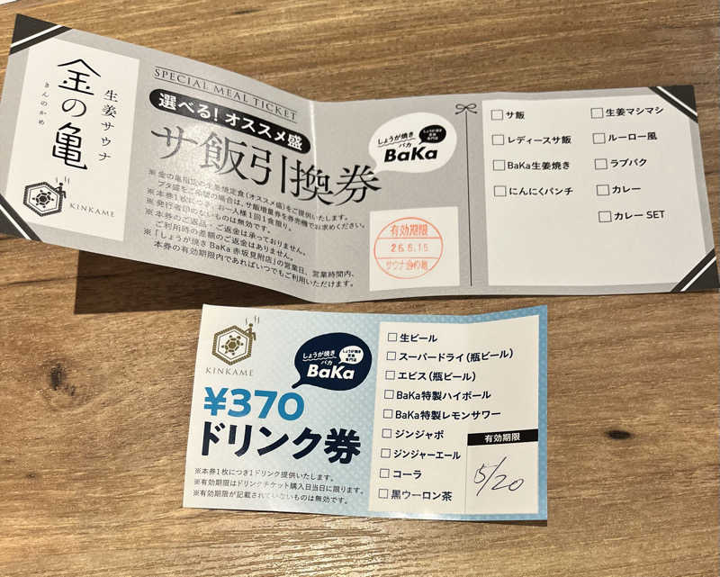 みちさんの生姜サウナ 金の亀のサ活写真