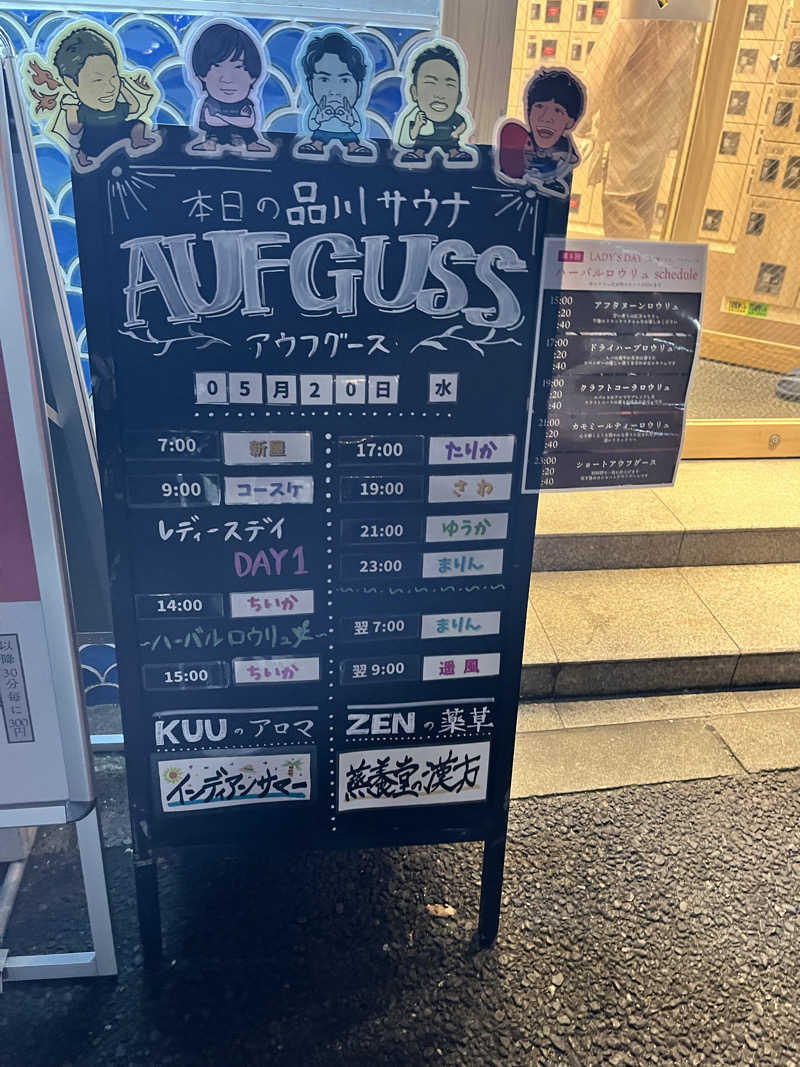 みちさんの泊まれるサウナ屋さん 品川サウナのサ活写真