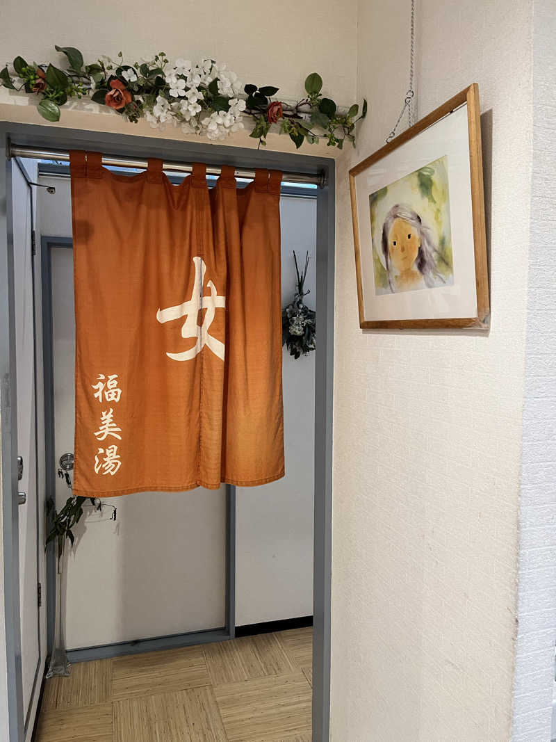 みちさんの福美湯のサ活写真