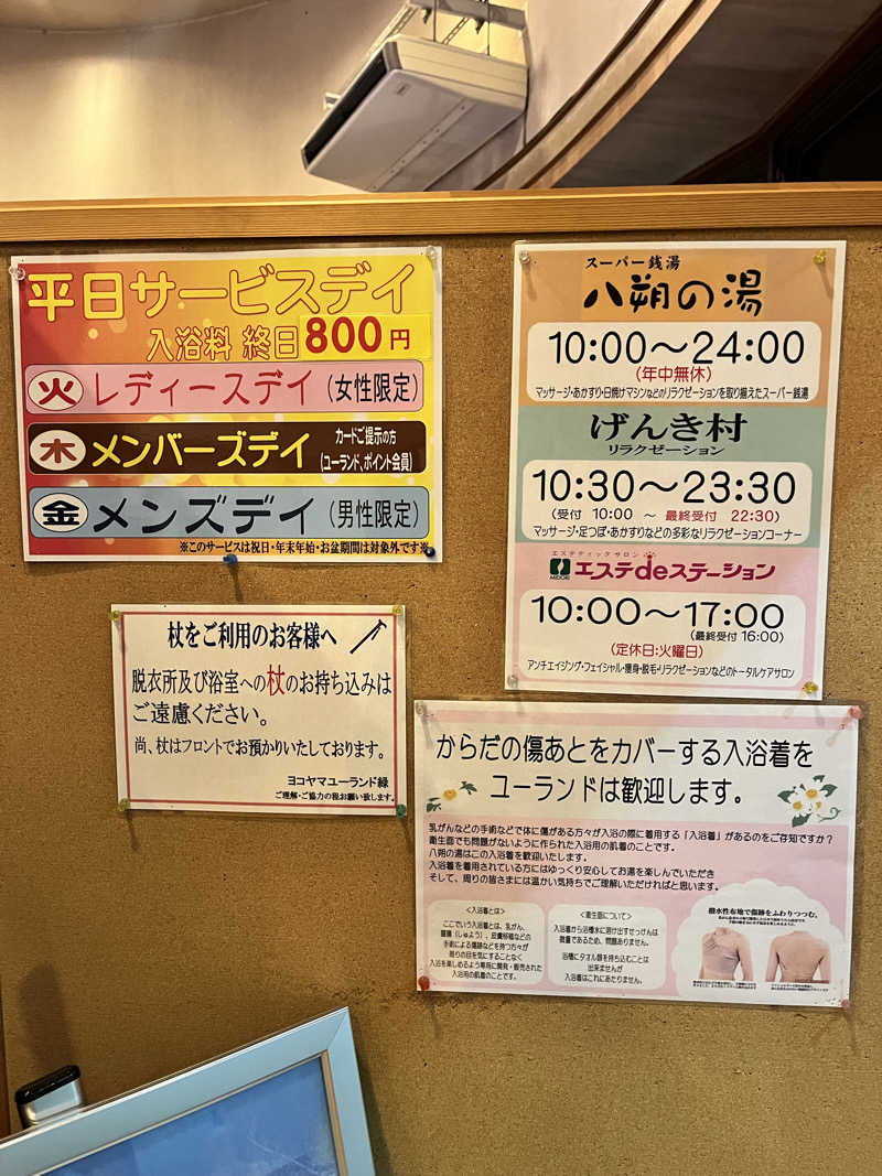 みちさんのヨコヤマユーランド緑のサ活写真