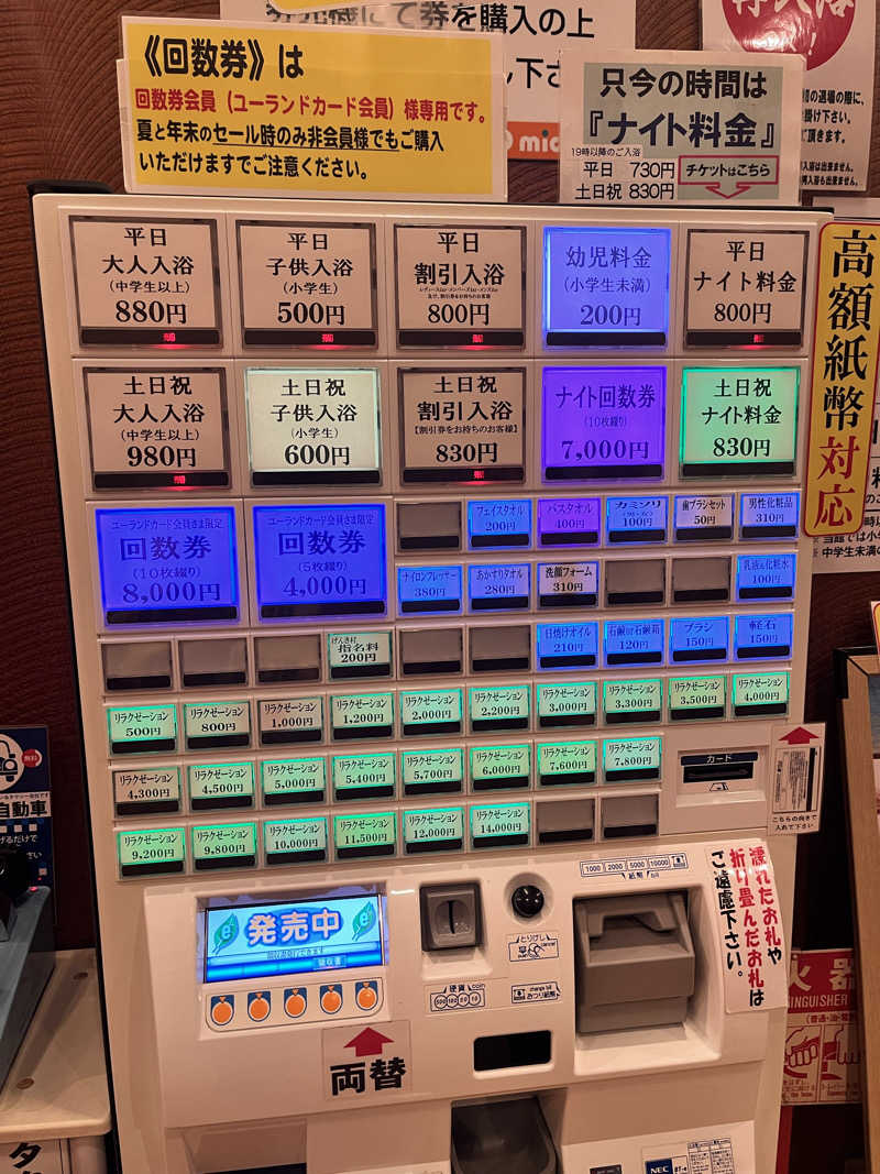 みちさんのヨコヤマユーランド緑のサ活写真