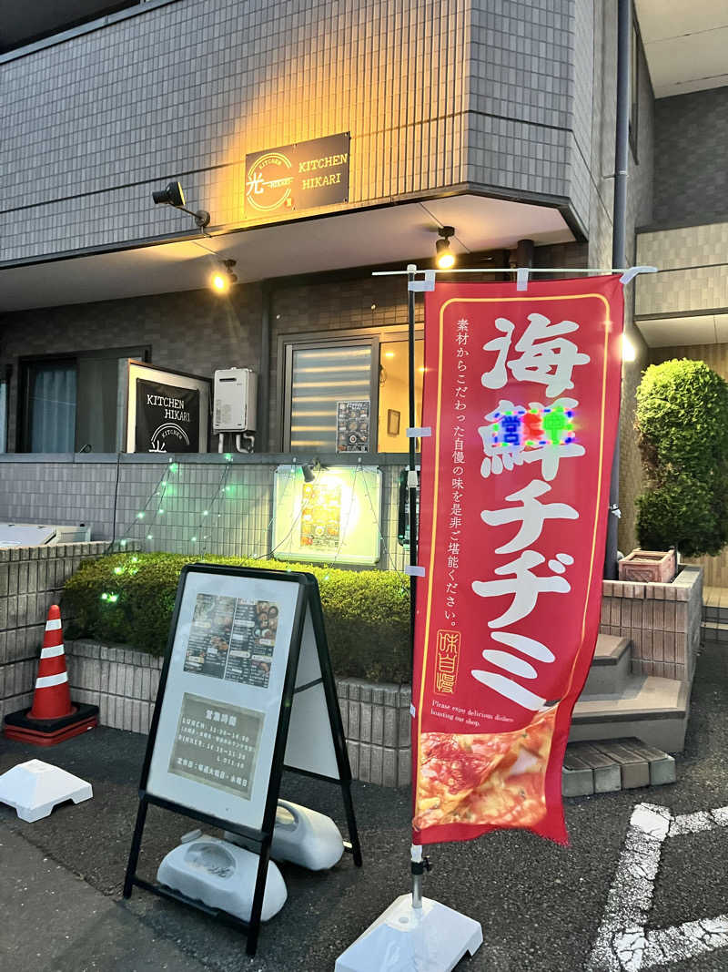 みちさんのヨコヤマユーランド緑のサ活写真