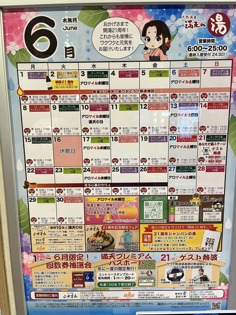 みちさんの天然温泉 満天の湯のサ活写真