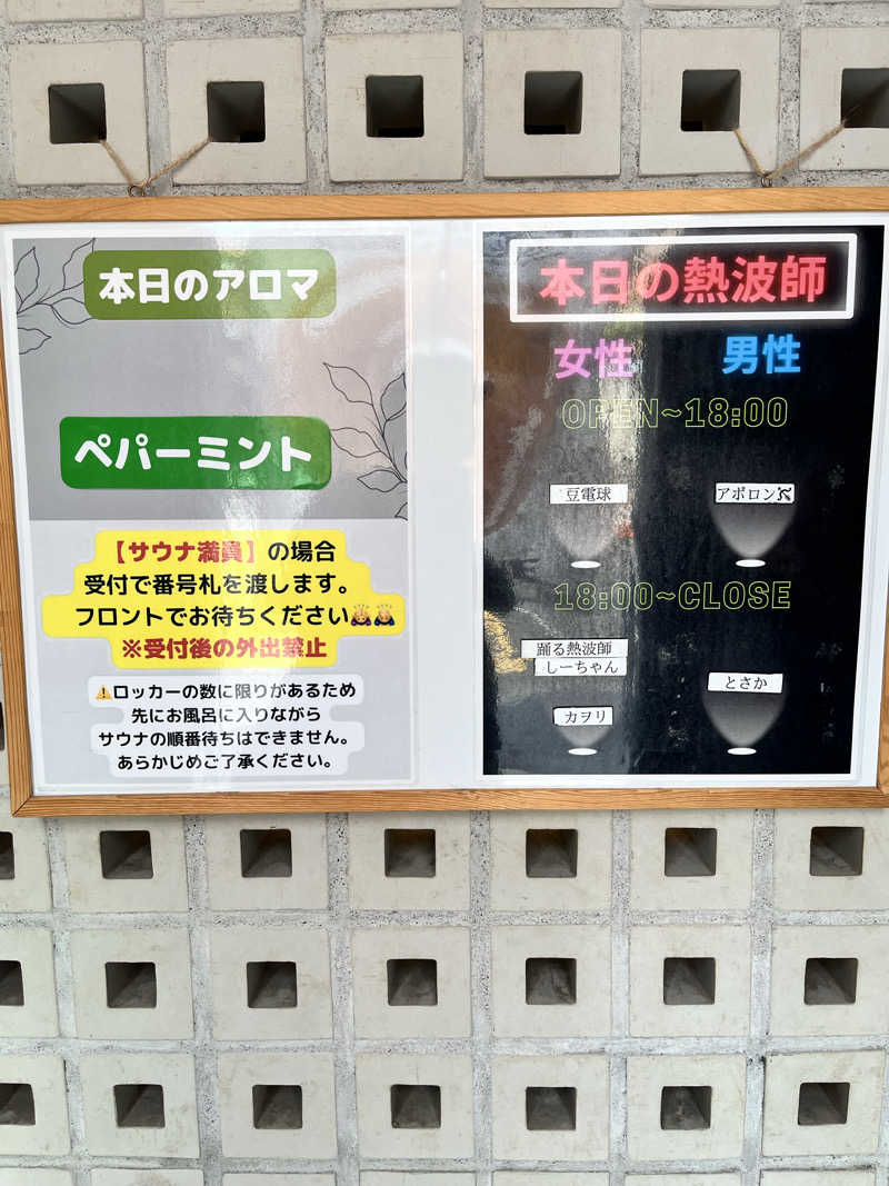 みちさんの改良湯のサ活写真