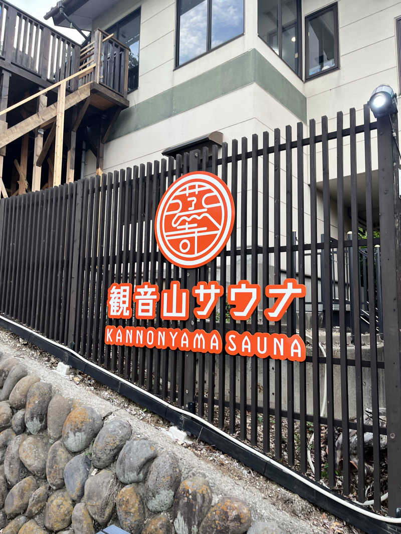 みちさんの観音山サウナ蒸寺のサ活写真
