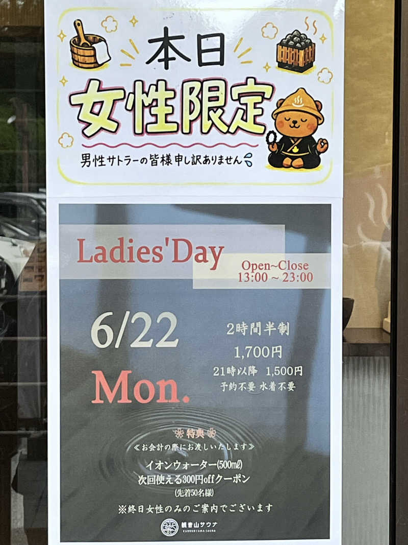 みちさんの観音山サウナ蒸寺のサ活写真
