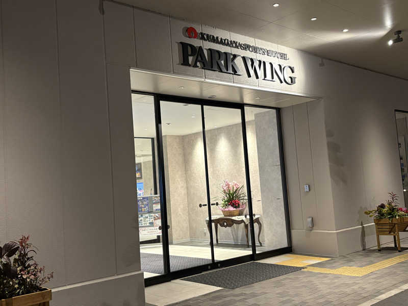 ponさんの熊谷スポーツホテル PARK WINGのサ活写真