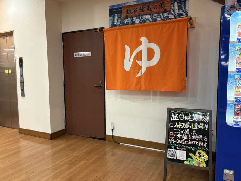 ponさんの越谷健美の湯のサ活写真