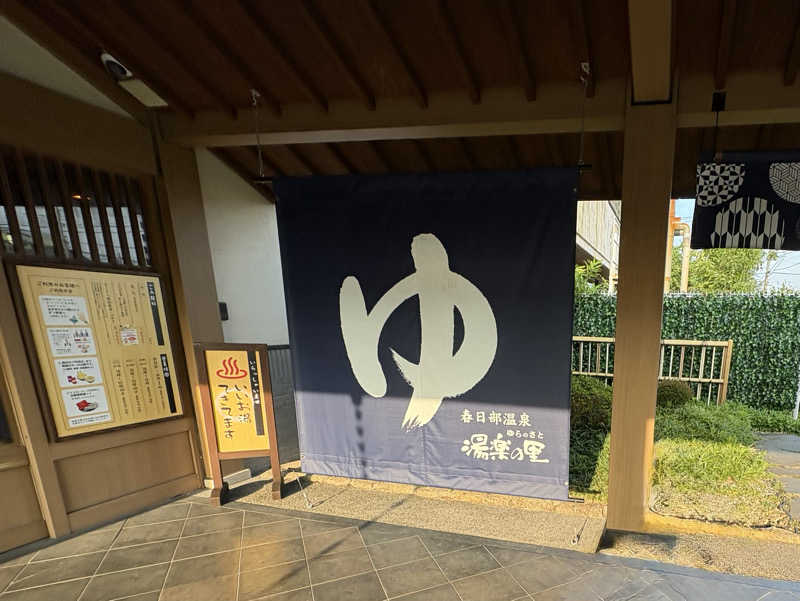ponさんの春日部温泉 湯楽の里のサ活写真
