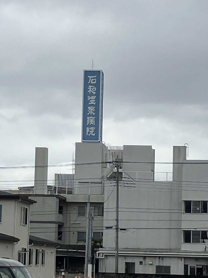 erikoさんの石笛の湯のサ活写真