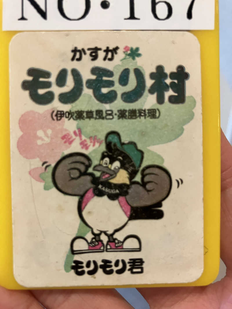 erikoさんのかすがモリモリ村リフレッシュ館のサ活写真